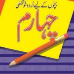 Bachon Kay Liye Urdu Khushkhati Chaharum
