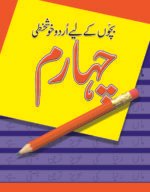 Bachon Kay Liye Urdu Khushkhati Chaharum