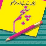 Bachon Kay Liye Urdu Khushkhati Panjum