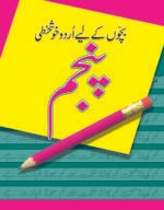 Bachon Kay Liye Urdu Khushkhati Panjum