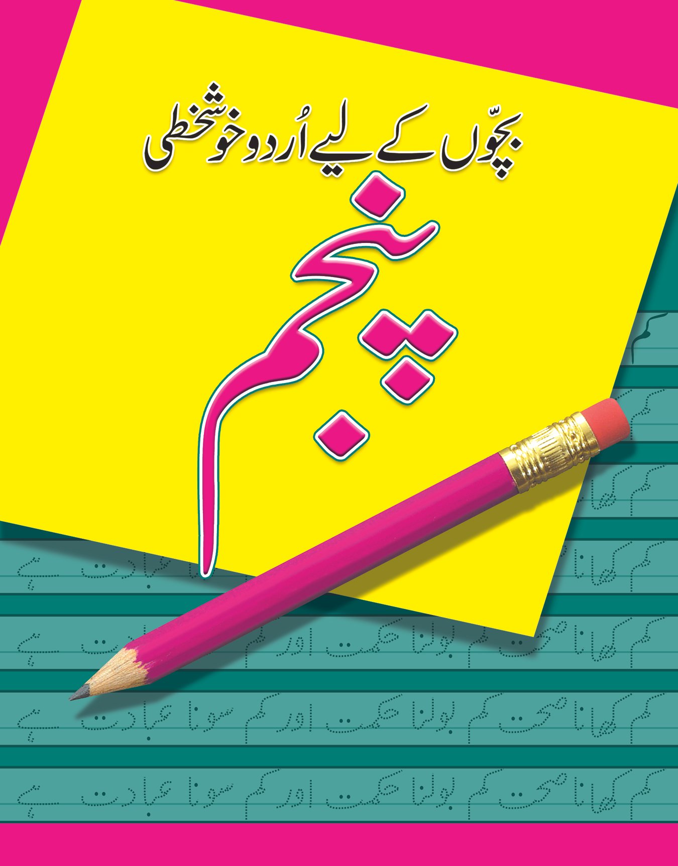 final-urdu-6-panjum Bachon Kay Liye Urdu Khushkhati Panjum - Image 1
