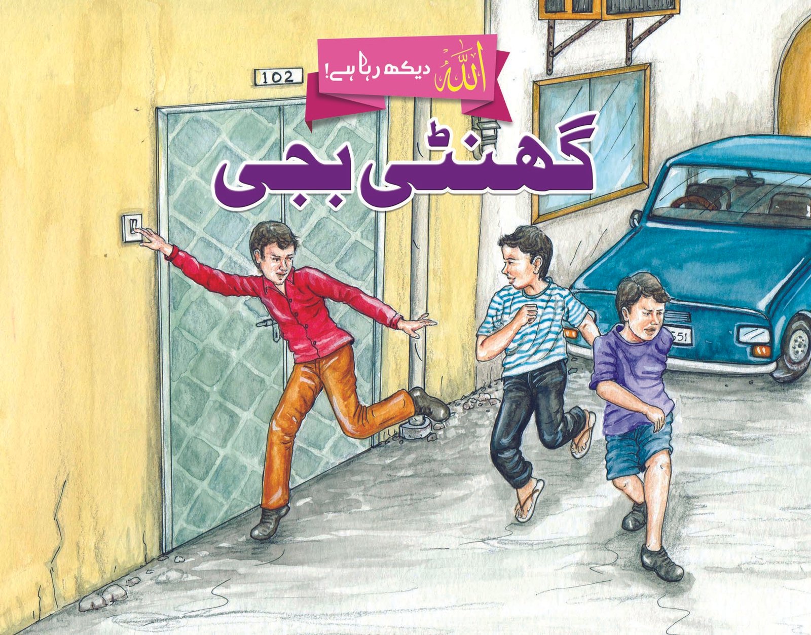 ghanti-baji Ghantee Bajee (Allah Dekh Rha Hai) - Image 1