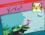 Guroor ka Sarneecha ( Hum Chand Tare )