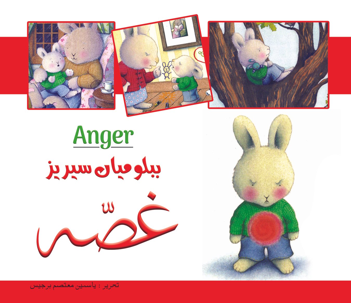 ghussa-anger Gussa ( Bablu Mian Series ) - Image 1