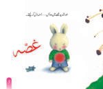Gussa ( Bablu Mian Series ) - Image 2
