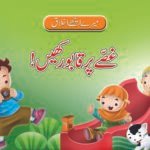 Gusse Par Qabu Rakhein ( Mere Achy Ikhlaq )