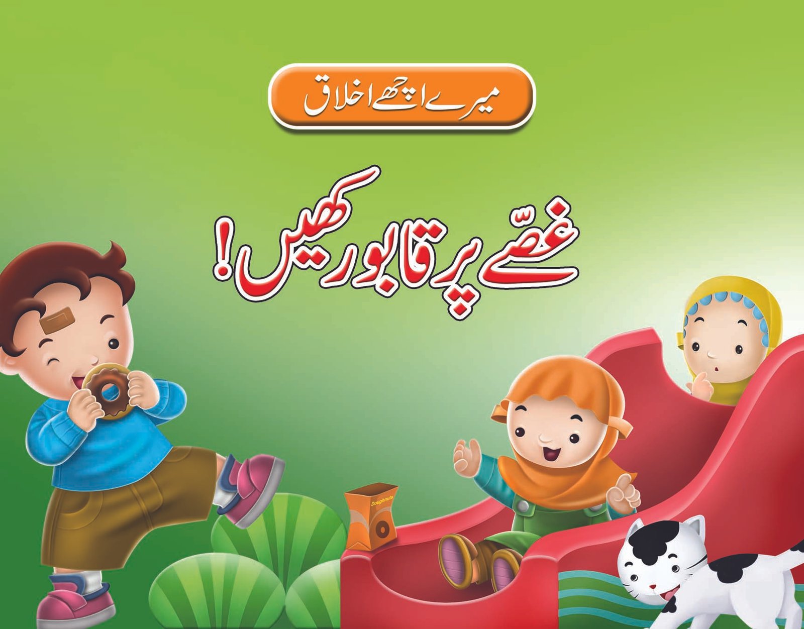 ghussy-per-qabo-rakhen-1 Gusse Par Qabu Rakhein ( Mere Achy Ikhlaq ) - Image 1