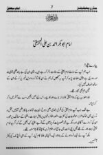 Imam Bayhaqi ( Aimah Hadiths ) - Image 3