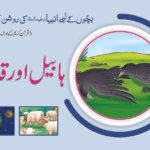 Habil aur Qabil ( Roshan Kahaniyan )