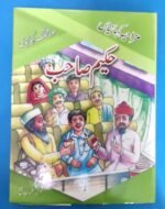 Hakeem Sahab