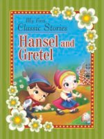 Hansel And Gretel ( My First Classic Stories )