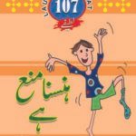 Laughter Great 107 Lateefy Hansna Mana Hai