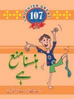 Laughter Great 107 Lateefy Hansna Mana Hai
