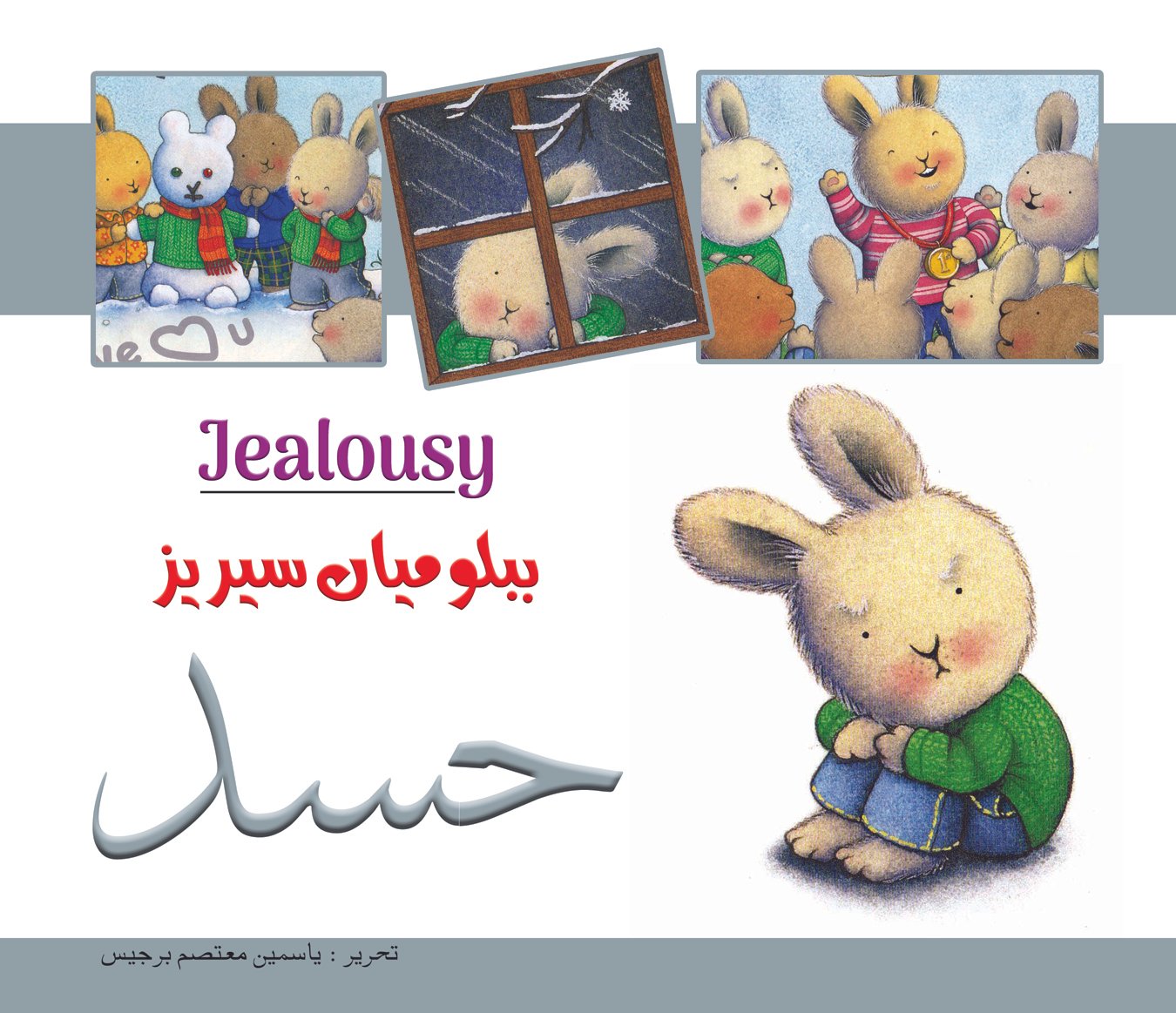 hasad-jealousy Hasad ( Bablu Mian Series ) - Image 1