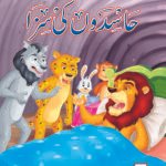 Hasidon ki Saza ( Islami Islahi Aur Ikhlaqi )