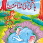 Hathi Ki Nidamat ( Islami Islahi Aur Ikhlaqi )