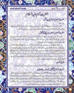 Hazrat Adam ( A.S ) Qasas ul Ambia - Image 2