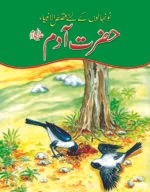 Hazrat Adam ( A.S ) Qasas ul Ambia