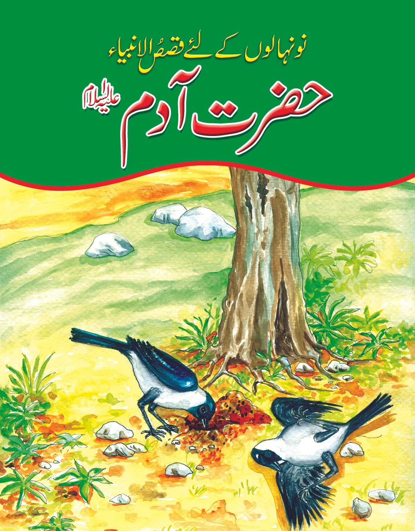 hazrat-adam-a-s Hazrat Adam ( A.S ) Qasas ul Ambia - Image 1