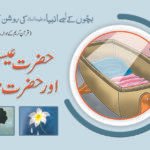 Hazrat Eessa (A.S) Aur Hazrat Maryam (R.Z) ( Roshan Kahaniyan )