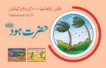 Hazrat Hood (A.S) Roshan Kahaniyan
