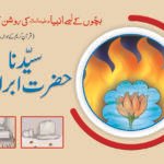 Sayyedena Hazrat Ibrahim (A.S) ( Roshan Kahaniyan )