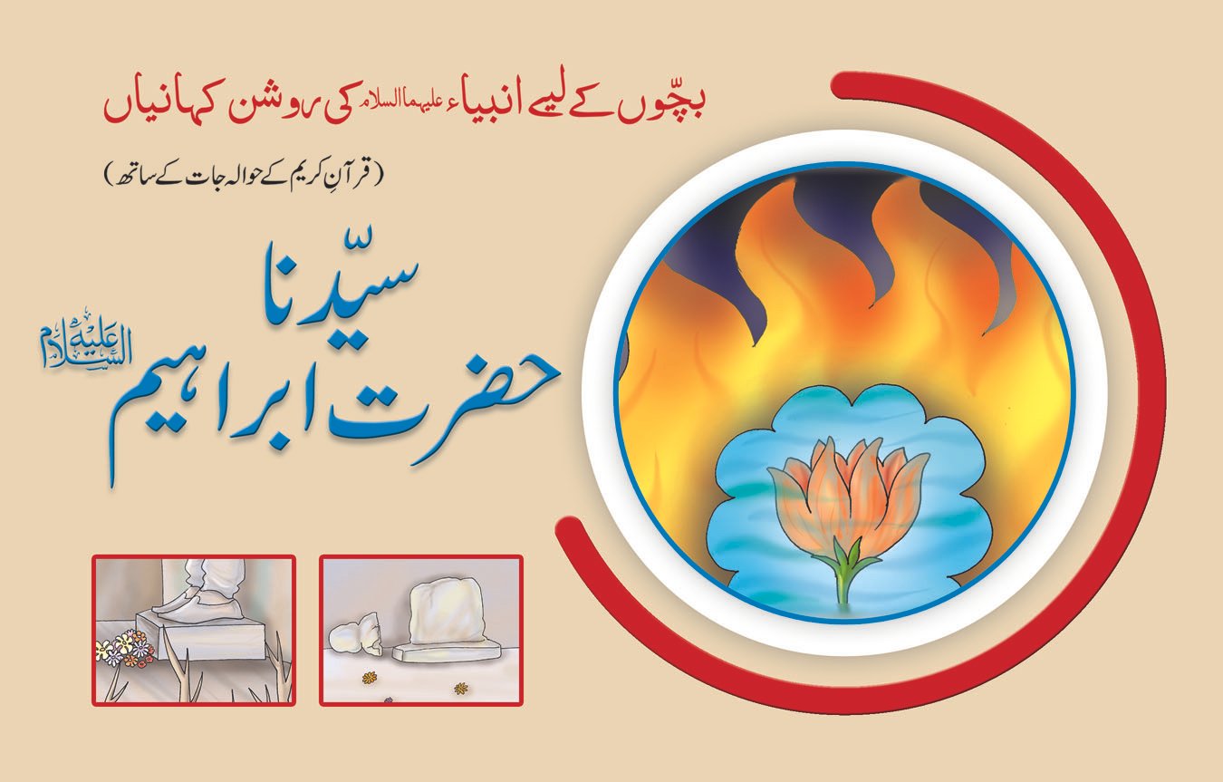hazrat-ibrahim-a-s Sayyedena Hazrat Ibrahim (A.S) ( Roshan Kahaniyan ) - Image 1