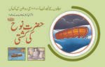 Hazrat Nooh (A.S) ki Kashti ( Roshan Kahaniyan )