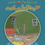 Hazrat Umer Or Gareeb Aurat ( Bachon K Liye Naseehat Aamoz 3 Islami Kahaniyan )
