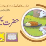 Hazrat Yahya (A.S) Roshan Kahaniyan