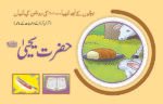 Hazrat Yahya (A.S) Roshan Kahaniyan
