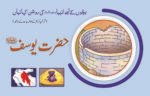 Hazrat Yousuf (A.S) Roshan Kahaniyan