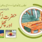 Hazrat Zakriya (A.S) Aur Phal ( Roshan Kahaniyan )