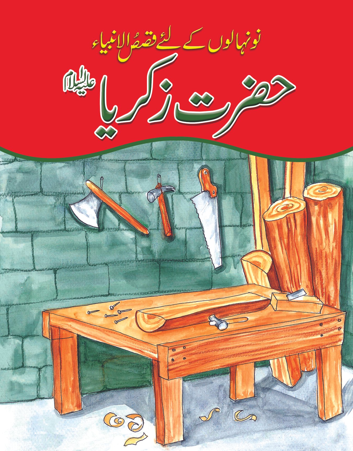 hazrat-zikriya-a-s Hazrat Zakria ( A.S ) Qasas ul Ambia - Image 1