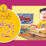 Har Kaam Seekhiye Aghe Barhein ( Roshan Kirdar Series )