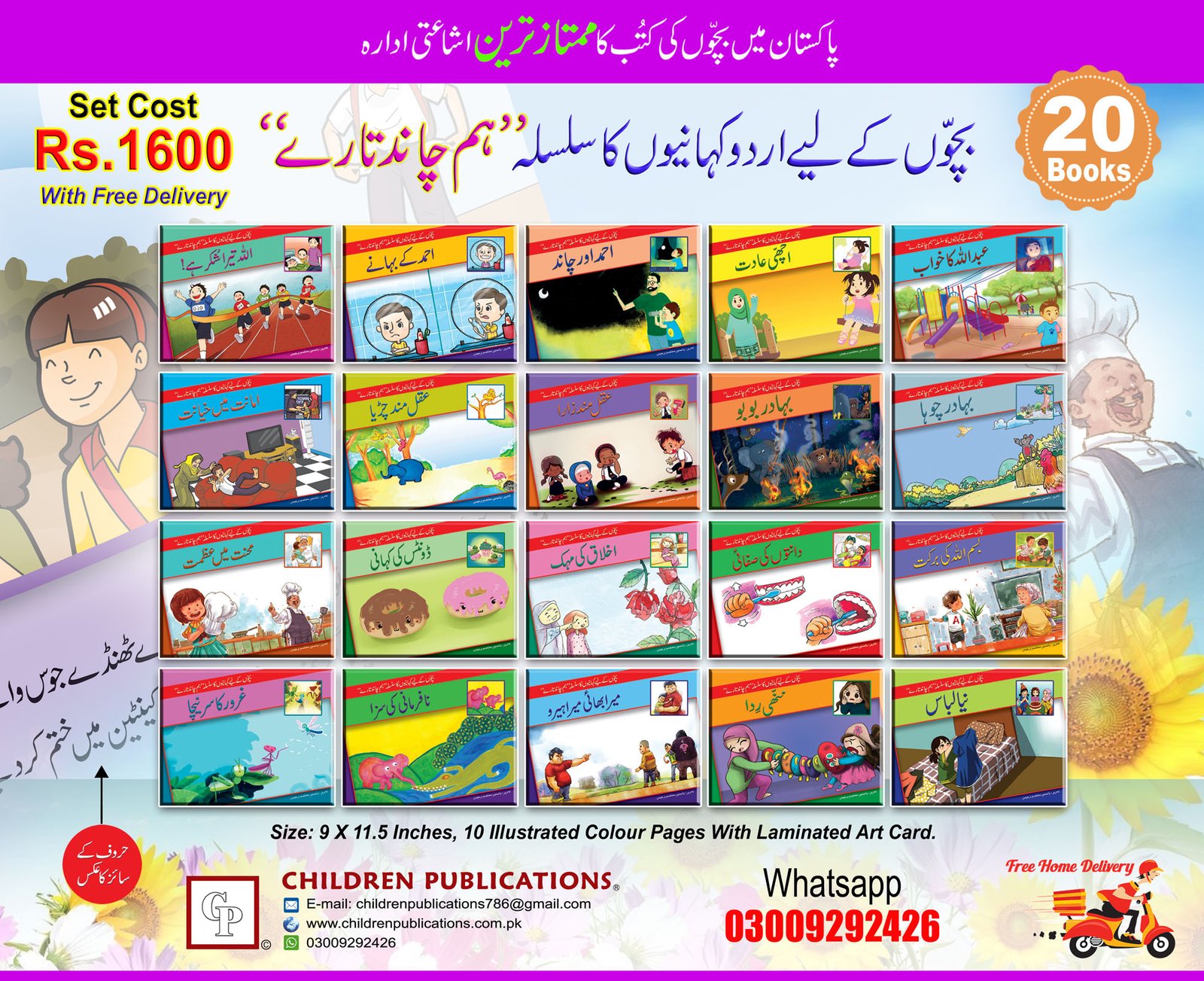 hum-chand-tary-20-books Hum Chand Tare - Image 1
