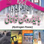 Mera Pehla Encyclopedia Hydrogen Power (Hardcover)