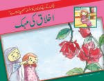 Ikhlaq ki Mehek ( Hum Chand Tare )