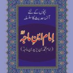 Imam Ibn Majah ( Aimah Hadiths )