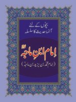 Imam Ibn Majah ( Aimah Hadiths )