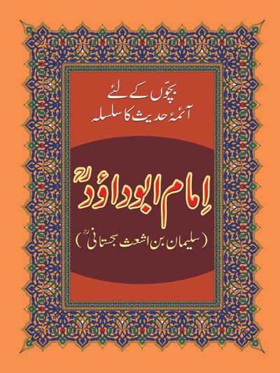 imam-abu-dawood Imam Abu Dawood ( Aimah Hadiths ) - Image 1