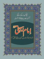 Imam Bayhaqi ( Aimah Hadiths )