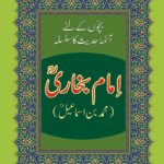 Imam Bukhari ( Aimah Hadiths )