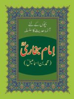 Imam Bukhari ( Aimah Hadiths )