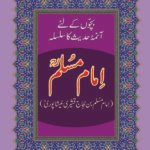 Imam Muslim ( Aimah Hadiths )