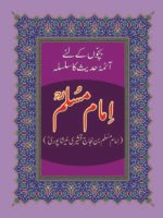 Imam Muslim ( Aimah Hadiths )