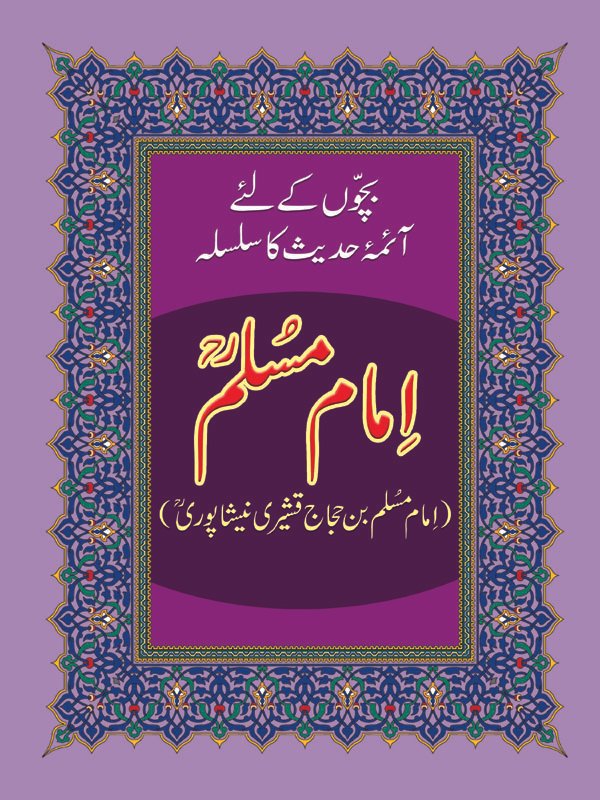 imam-muslim Imam Muslim ( Aimah Hadiths ) - Image 1
