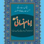 Imam Nasai ( Aimah Hadiths )