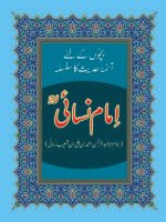 Imam Nasai ( Aimah Hadiths )