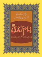 Imam Tirmizi ( Aimah Hadiths )
